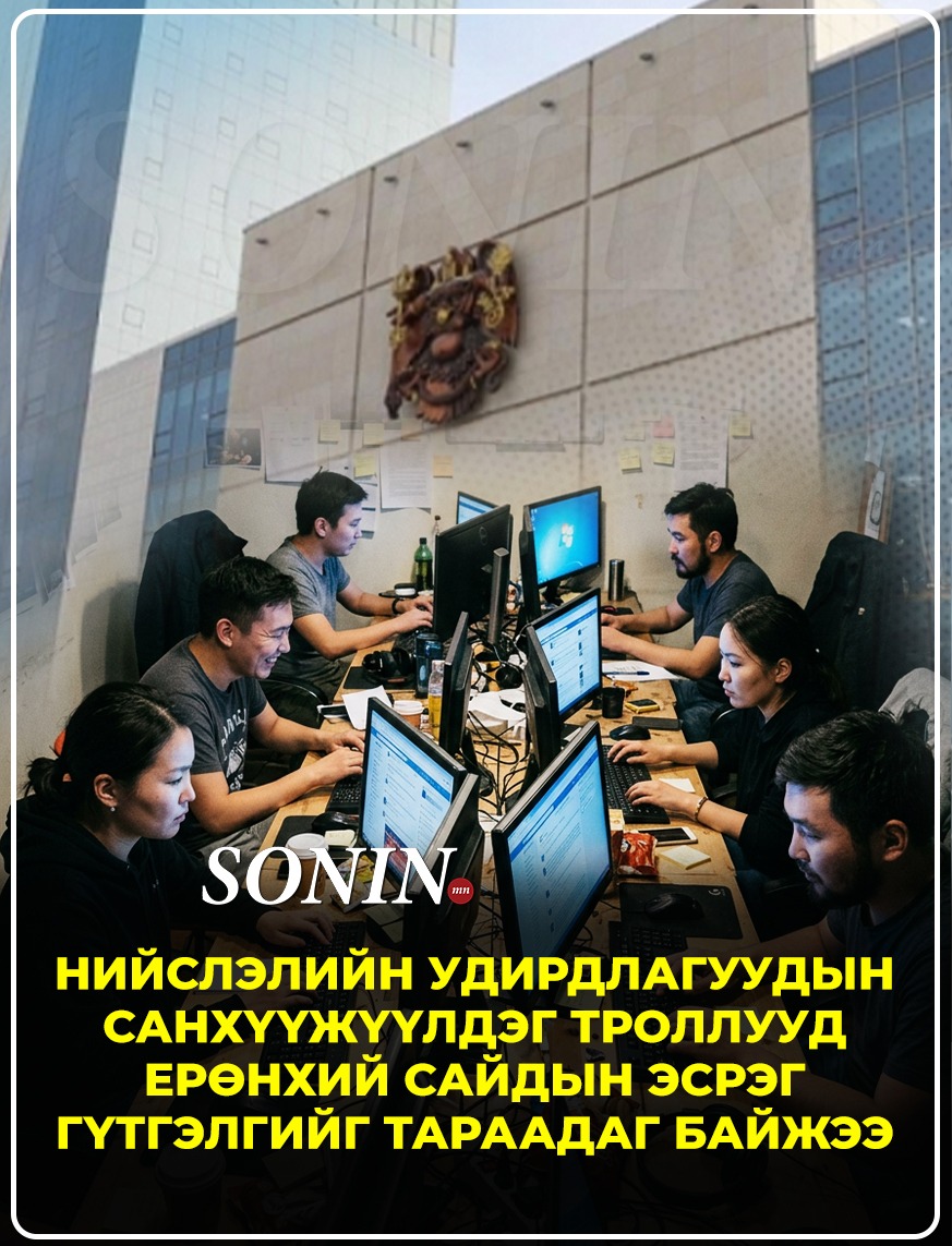 sonin.mn